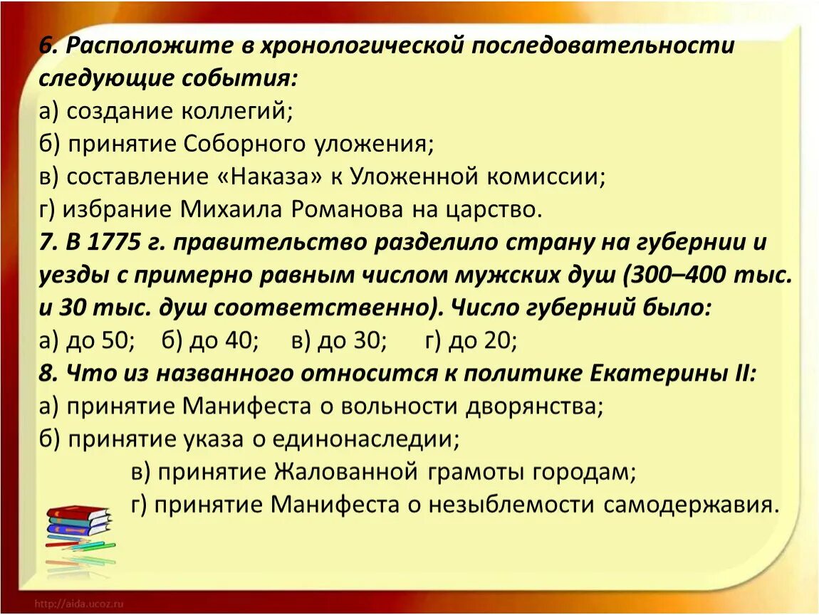Расположите в хронологической последовательности создание следующих. Хронологическая последовательность событий. что такое хронологический порядок документов. составьте хронологическую последовательность. нормативные документы в хронологической последовательности.