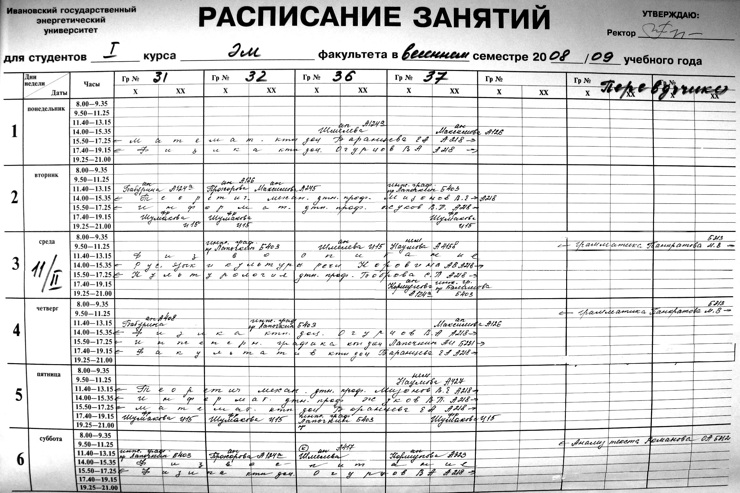 1 неделя в университете. Расписание для студентов. Расписание в университете. Расписание занятий для студентов. Расписание занятий в вузе.