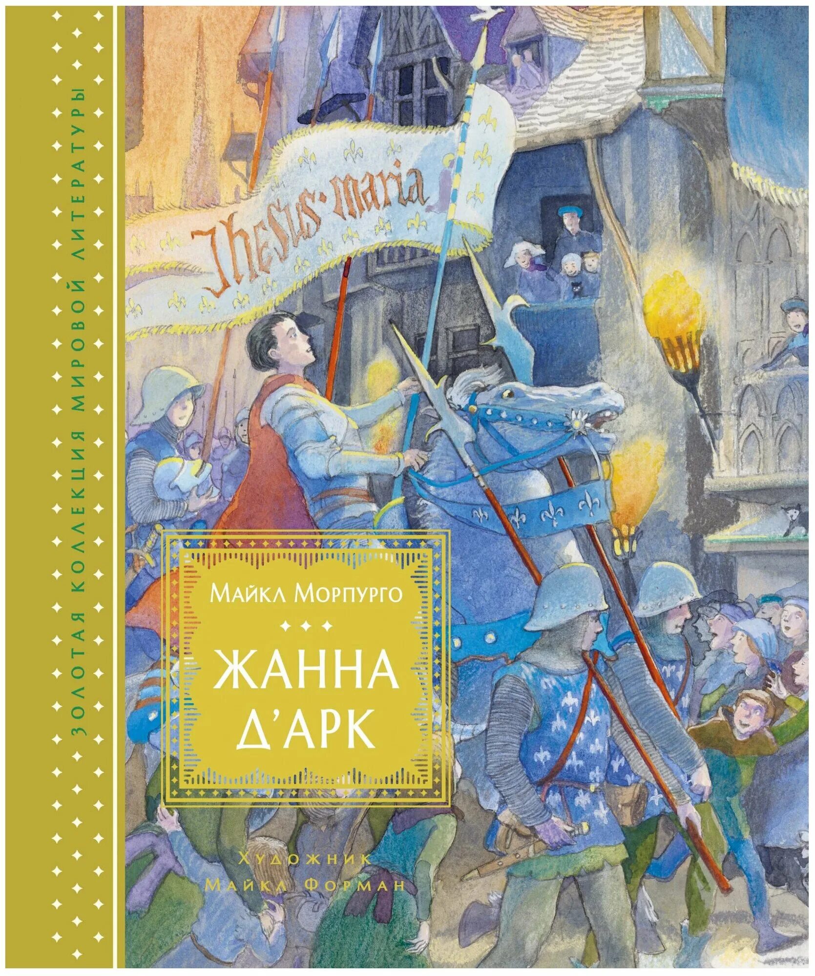Книги о жанне д арк. Книги о жанне д арк. Книги о жанне д арк. Книги о жанне д арк. Книги о жанне д арк.