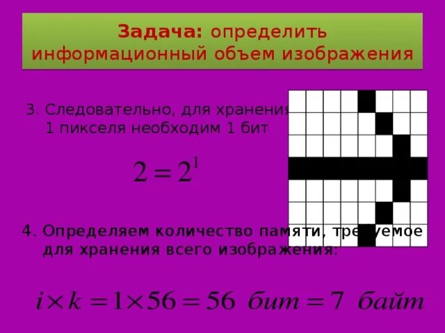 Объем растрового изображения задачи. Информационный объем изображения. Определение информационного объема задания. Как найти информационный объем изображения. Как найти объем изображения.