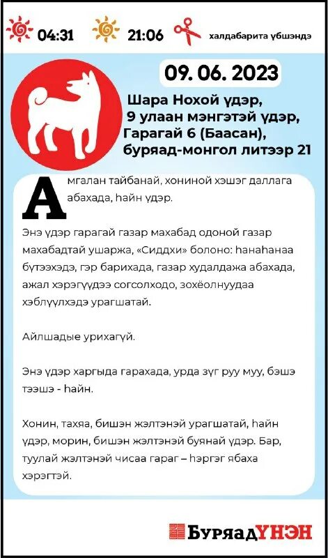 зурхай буряад унэн на неделю