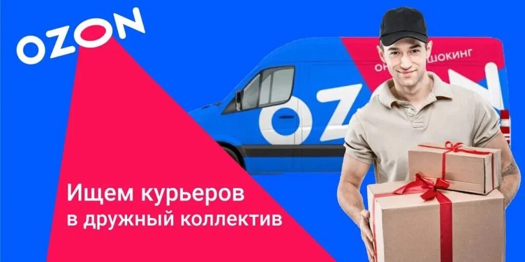 Озон работа водителем со своим. Курьер озон. водитель курьер озон. пеший курьер озон. курьер озон картинка.