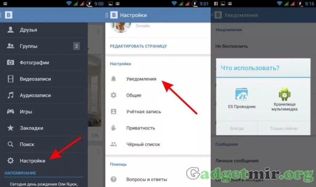 Сменить звук уведомлений. Звук уведомления ВК. Как поменять звук уведомления в ВК. Уведомление ВК на телефоне. ВК звук уведомления андроид.