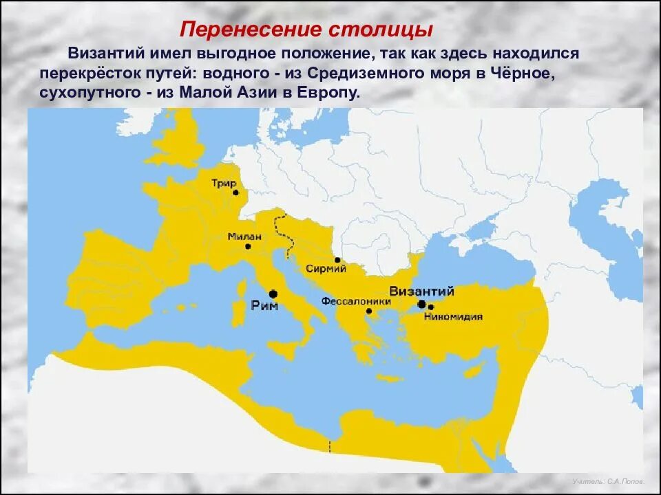 В 4 веке римская империя разделилась на. Константинополь римская империя карта. византийская империя карта восточная и западная. византия и западная римская империя. римская империя и византия на карте.
