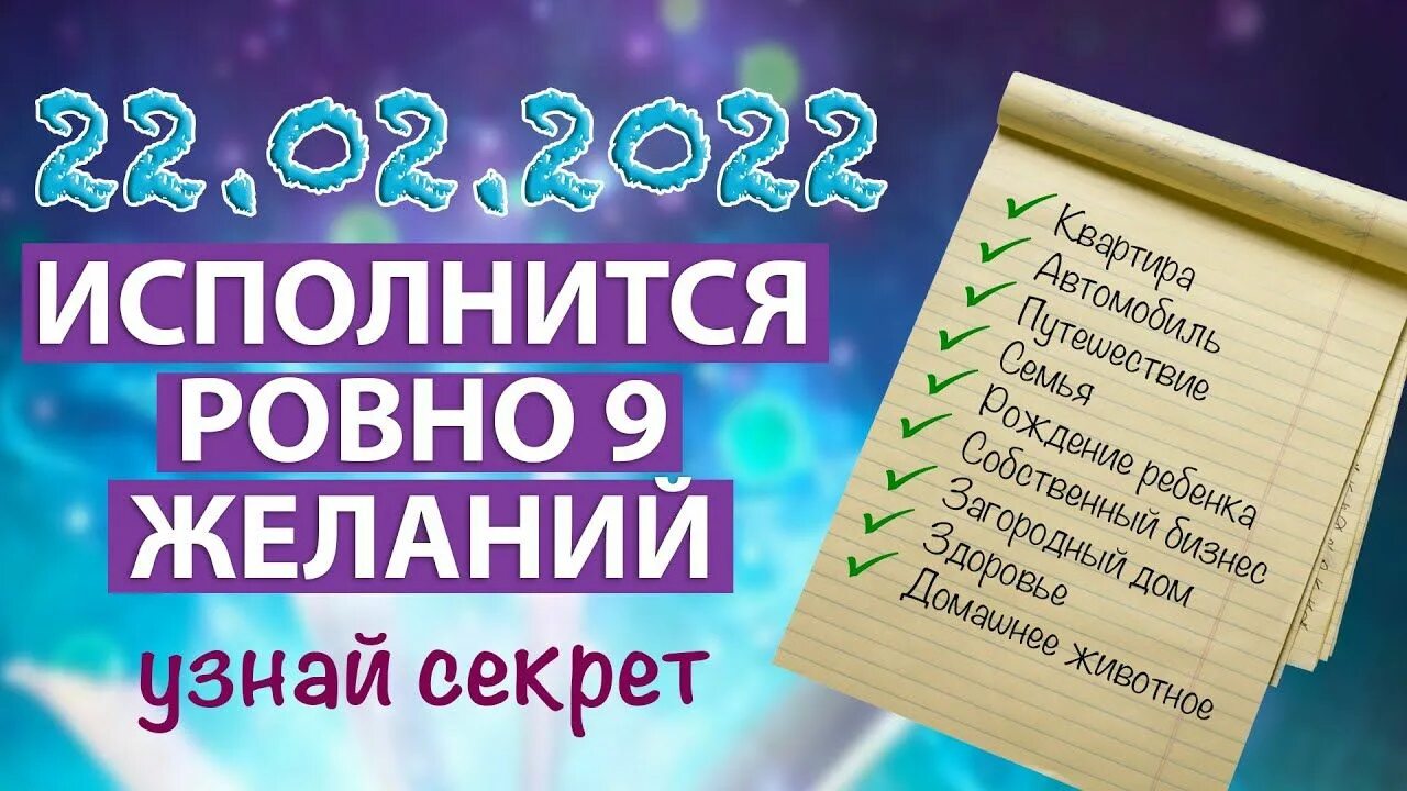 Зеркальная Дата 22.02.2022. Открытки с зеркальной датой 22 02.2022. 22.02.22 Зеркальная Дата. Дата 22.02.2022. Желание в зеркальную дату