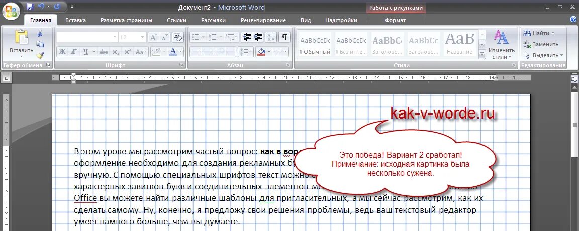 Как сделать клеточки в Ворде. Сделать тетрадный лист в Word. Как сделать тетрадный лист в Word. Как в Ворде сделать лист в клеточку. Как убрать клетки в ворде