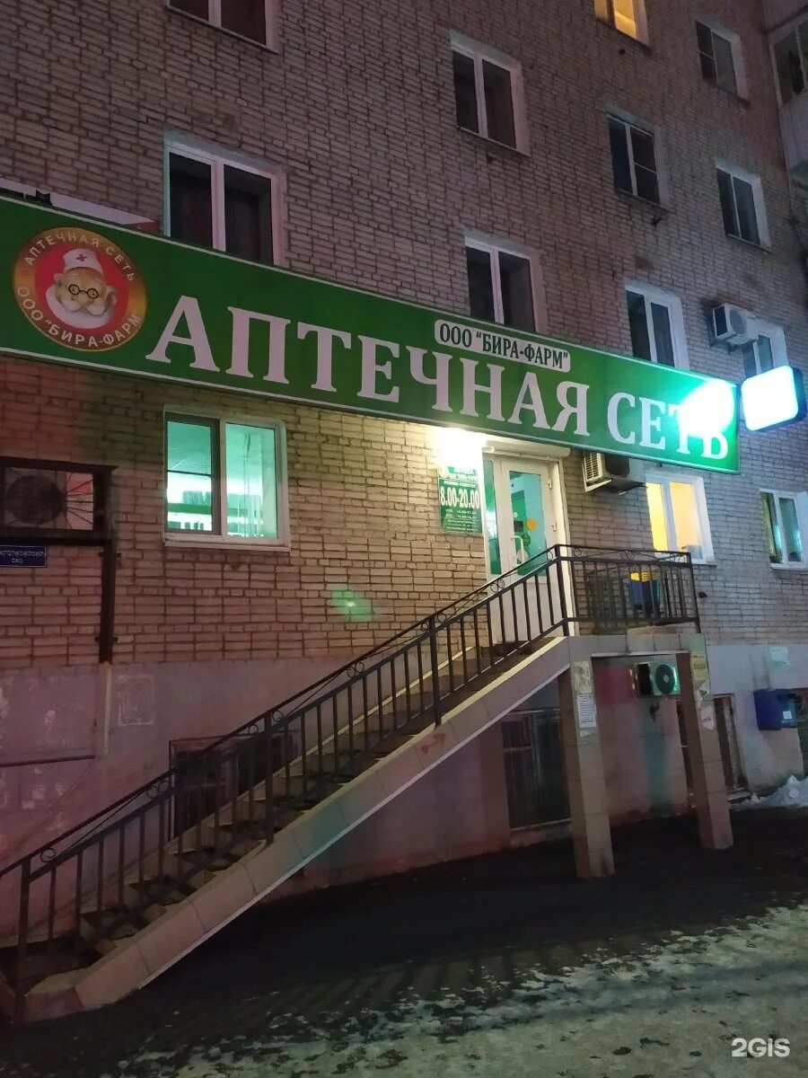 Улица комсомольская биробиджан. Аптеки биробиджан телефоны. Ветеринарная аптека биробиджан. Аптека бира фарм. Советская 68 аптека.