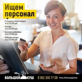 Реклама персонала