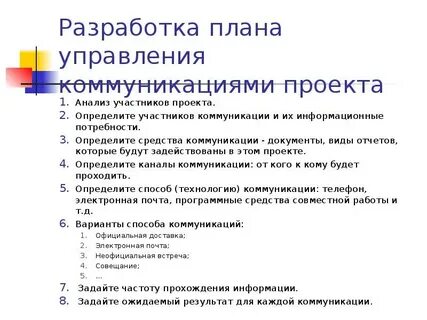 Документ в коммуникации