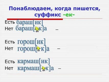 Была освещена как пишется