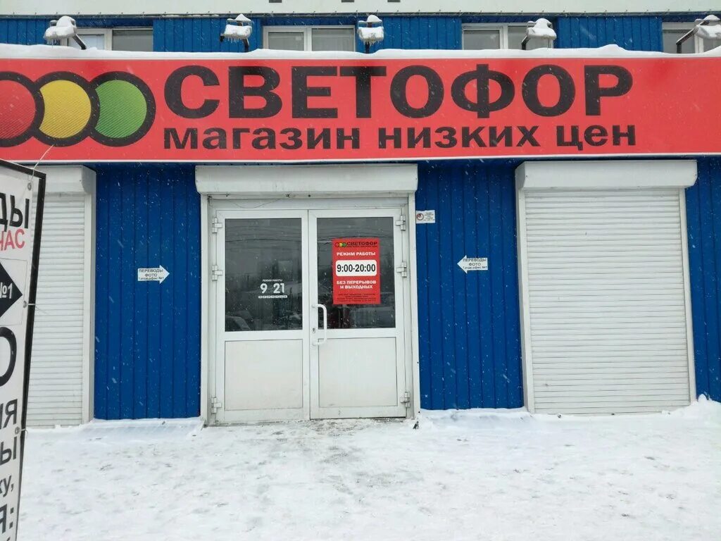 воронеж светофор магазин фото. магазинов светофор городе воронеж. светофор магазин воронеж каталог. светофор магазин воронеж. магазинов светофор городе воронеж.