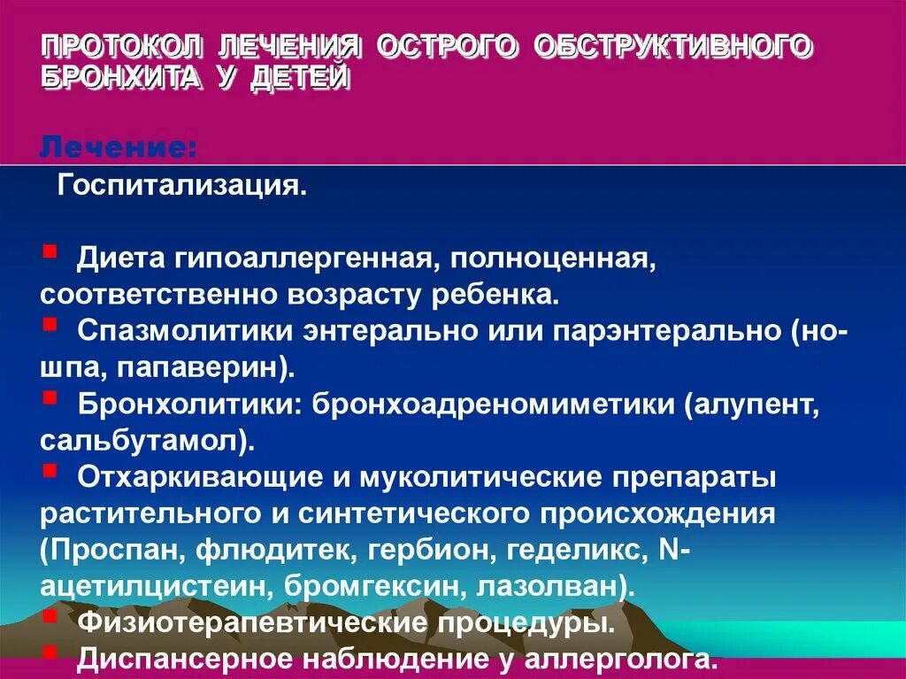 Аллергический бронхит клинические рекомендации - фото презентация