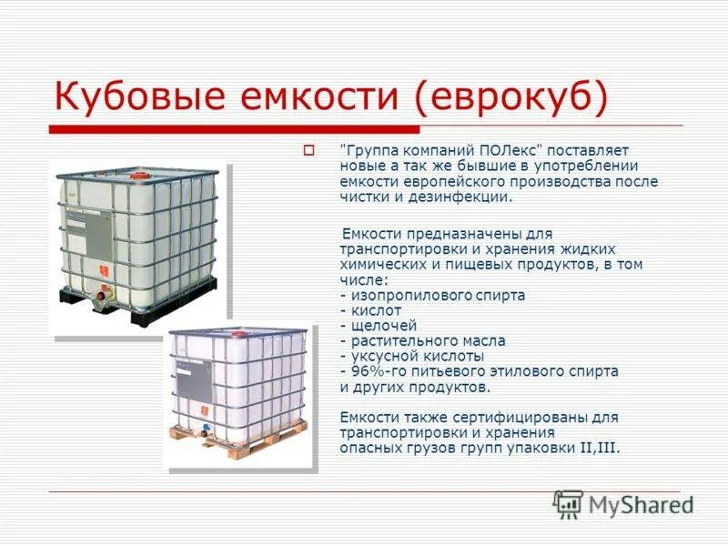 Кубовая емкость 1м3 еврокуб вес. Еврокуб 1 характеристики. Габариты еврокуба. Размеры кубовой емкости.