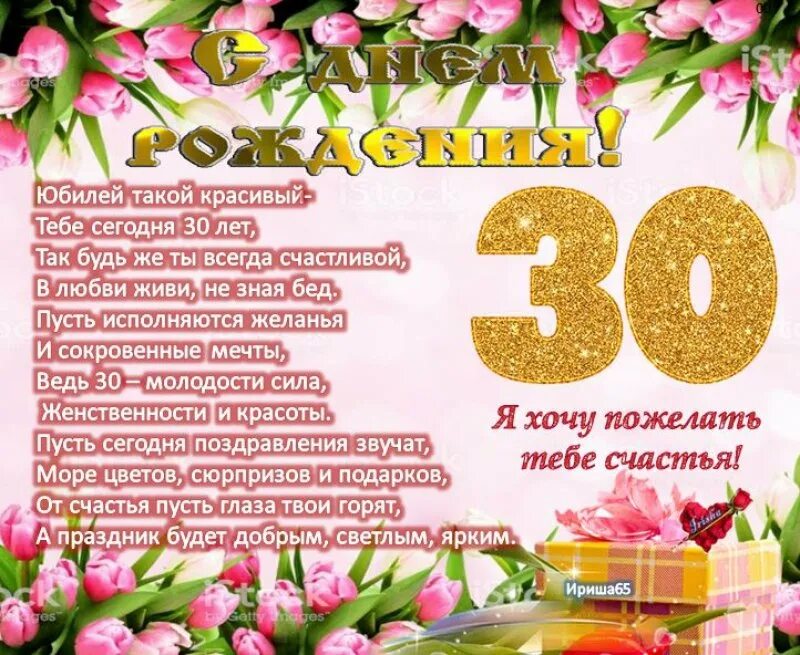 Поздравление с днем рождения 30 летием девушке