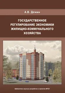 Правовое регулирование сферы жилищно коммунального хозяйства