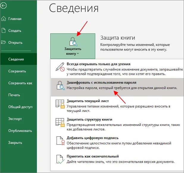 Защита файлов excel паролем. Запаролить файл эксель. пароль на эксель файл. как снять пароль с файла excel. поставить пароль на файл excel.