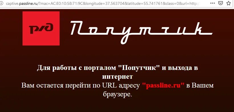 В поезде есть вай фай. Мультимедийный портал попутчик. Ржд попутчик wi fi. Вай фай в поезде ржд. Бесплатный вай фай ржд.