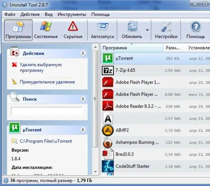 Программа для удаленки. Программы. Uninstall Tool. Деинсталляции программы что это. Деинсталлятор для Windows.