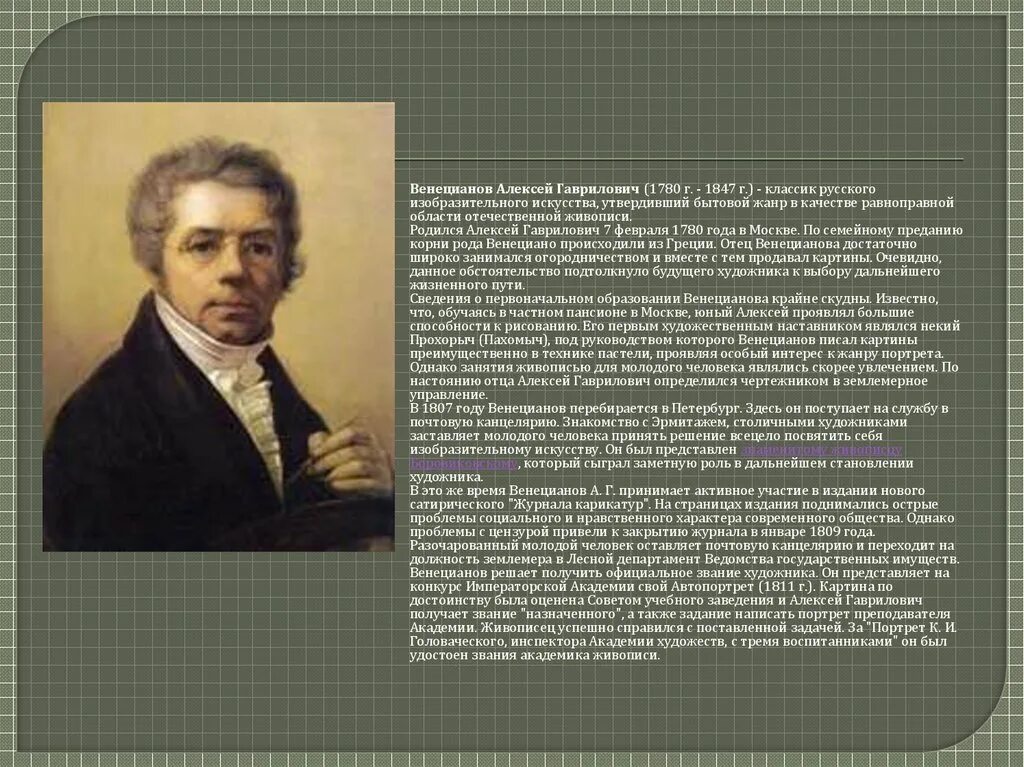 Венецианова алексея гавриловича спящий пастушок. Портрет русского художника венецианова алексея гавриловича. Венецианов имя. Г. «жнецы» а.