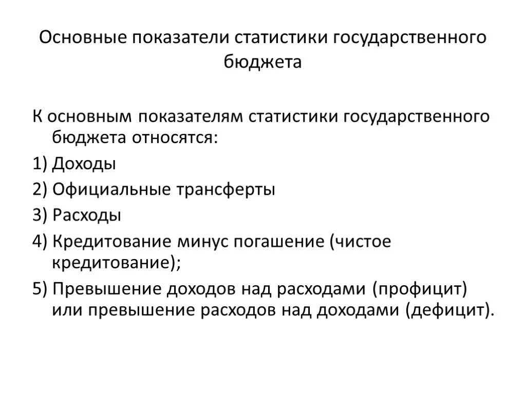 Государственный бюджет доходы и расходы государства