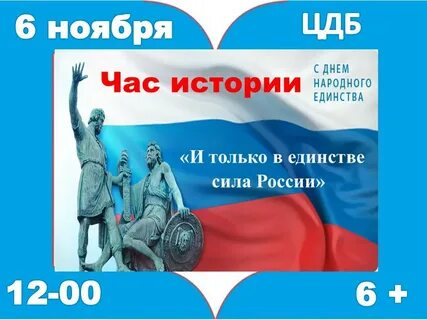 Наша сила в единстве воинстве благодушной семейственности