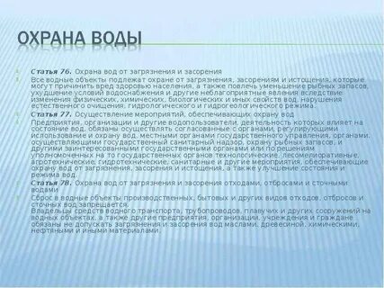 Водохозяйственные мероприятия по охране водного объекта