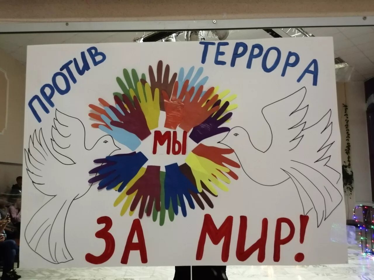 Классный час против терроризма