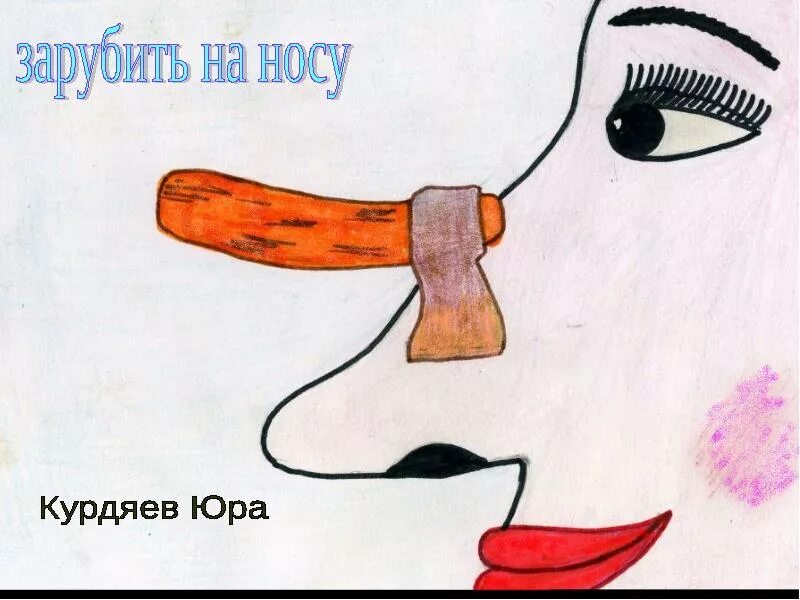 Повесить нос ситуация. Фразеологизмы рисунки. Нарисовать фразеологизм. Рисунок на тему фразеологизмы. Фразеологизмы рисовать.