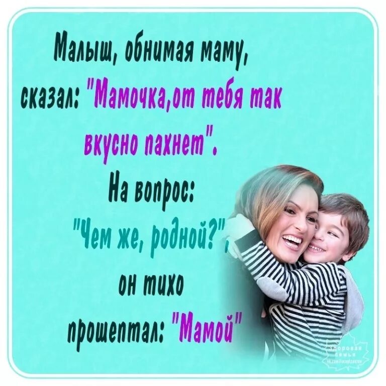 счастье быть мамой слова. мама это счастье стих. быть мамой это. иметь ребенка это богатство. мама это счастье.