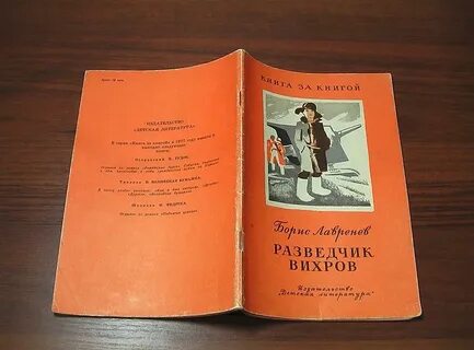 Разведчик вихров