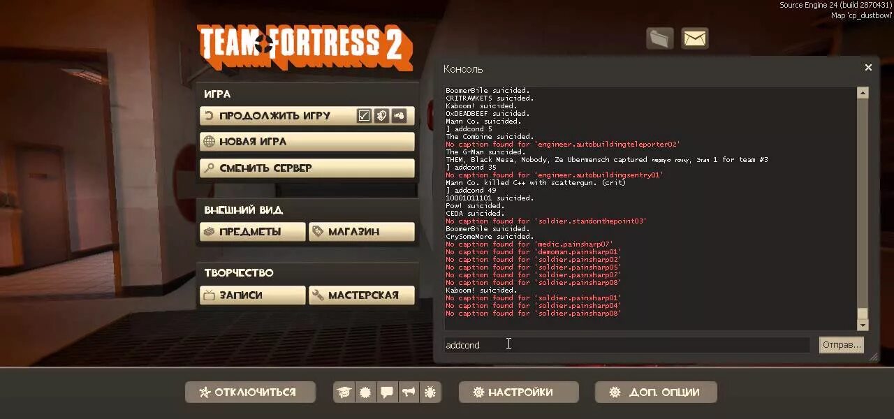 Читы на тф2. Team Fortress 2 читы коды. Читы tf2. Чит команды тим фортресс 2. Коды для тф2.