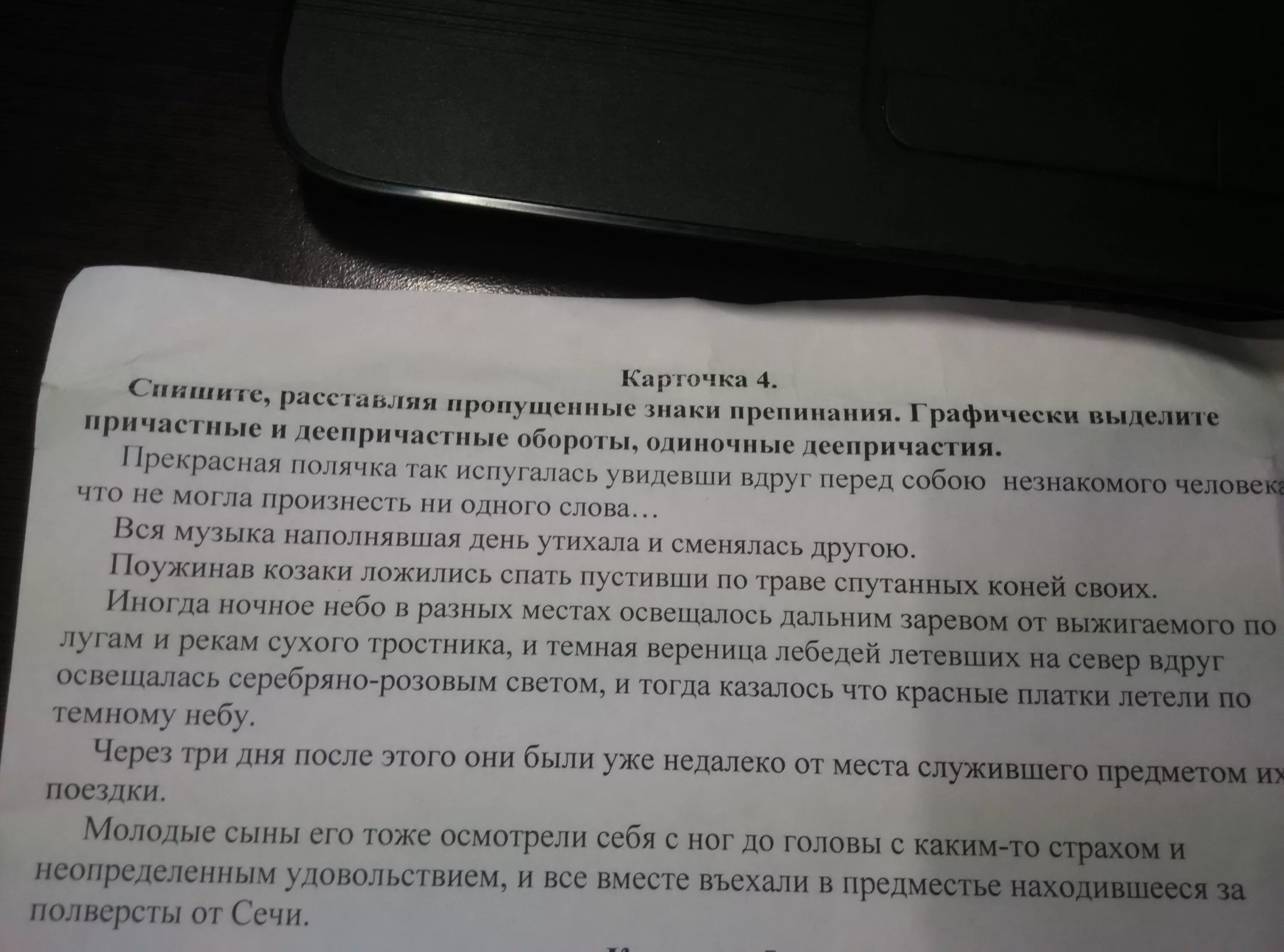 Наклонилось вдруг текст. Спишите расставьте знаки причастные. Расставьте знаки препинания выделите деепричастные обороты. Спишите текст выделяя причастные и деепричастные обороты. Спишите расставляя знаки препинания деепричастные и причастные.