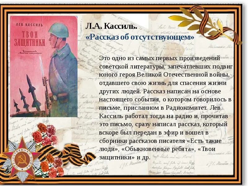 Рассказ об отсутствующем Лев Кассиль книга для детей. Рассказы о войне для детей. Рассказ о Отечественной войне. Дошкольникам о войне.