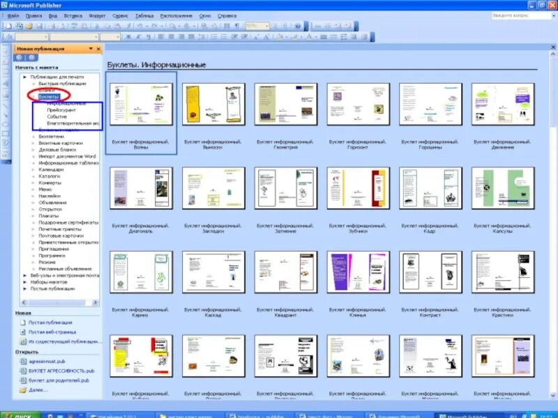 В каком приложении можно сделать буклет. Буклеты в программе microsoft publisher. программа microsoft publisher. редактор публикаций ms publisher. программа по созданию буклетов.