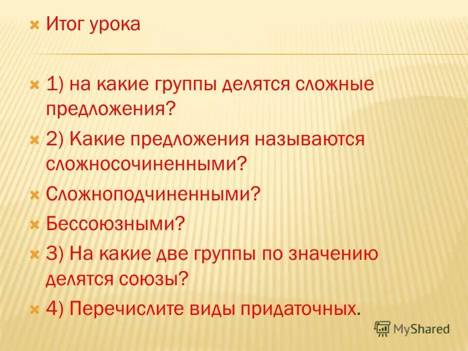 На какие группы делятся союзы по значению