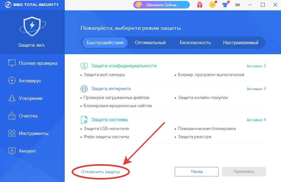 Как отключить 360 total Security. Total 360 как отключить. Как отключить 360 total Security на время. Как отключить защиту 360 total Security.