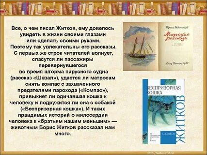 Произведение морские истории