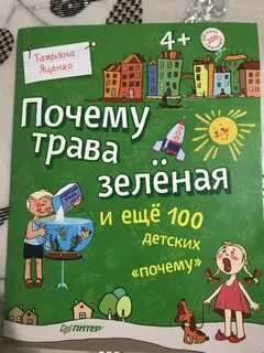 100 детских почему
