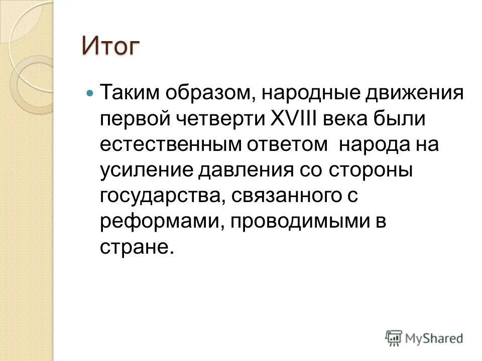 социальные движения 18 века в россии. народные выступления первой четверти 18 века. народные движения 1 четверти 18 века. народные движения первой четверти xviii века. народные движения первой четверти 18 века.