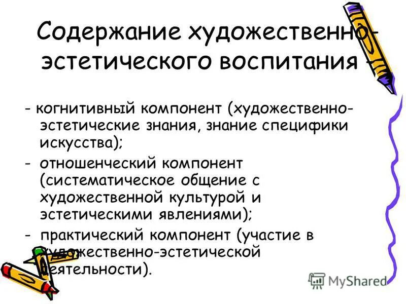 Задачи содержание эстетического воспитания