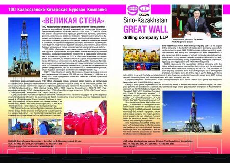 Drilling company