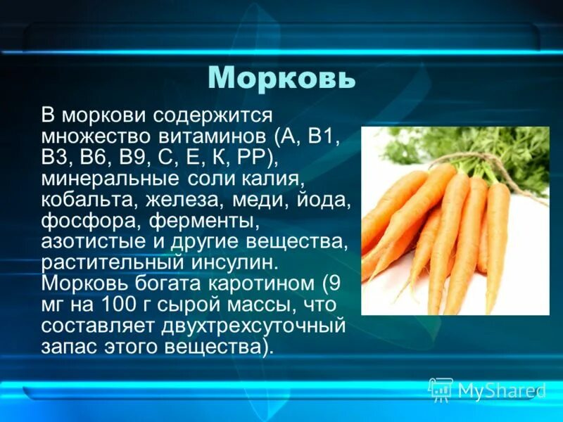 Морковь какая прилагательные