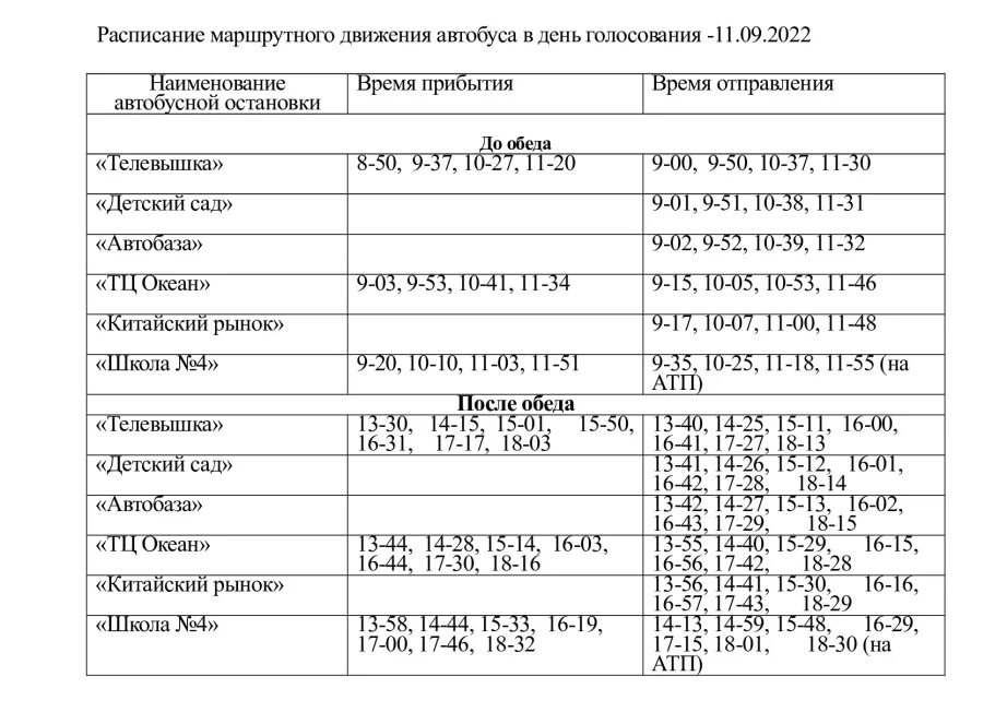 Расписание маршруток заветы ильича. Расписание автобусов Ванино. Расписание 101 автобуса Ванино. Расписание автобусов Советская гавань. Расписание автобусов Ванино 106.