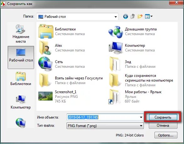 Сохранять в нужную папку. Папка на компьютере. Папка со скриншотами. Папку со скриншотами с экрана. Папка Windows.