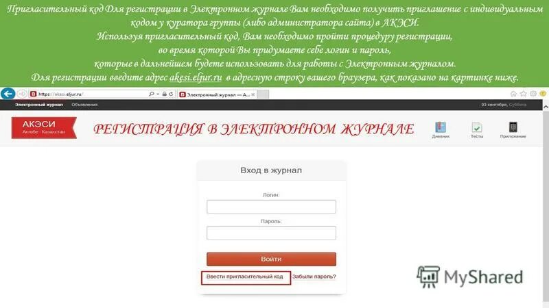 Элжур 35 севастополь. Электронный журнал регистрации. Что такое пригласительный код в электронном дневнике. Электронный журнал зарегистрироваться. Пригласительный код в школе.