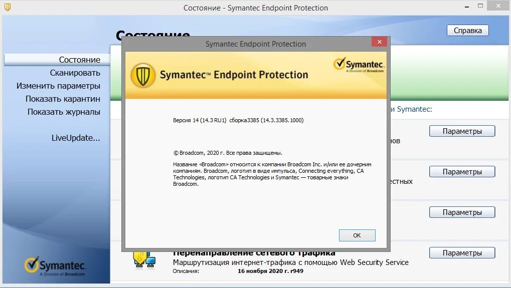 0 14 3 ru. Symantec Endpoint Protection. Symantec Endpoint Protection: Symantec. Symantec Endpoint Protection 14.2.2. 14.3.8262.5000 Symantec.