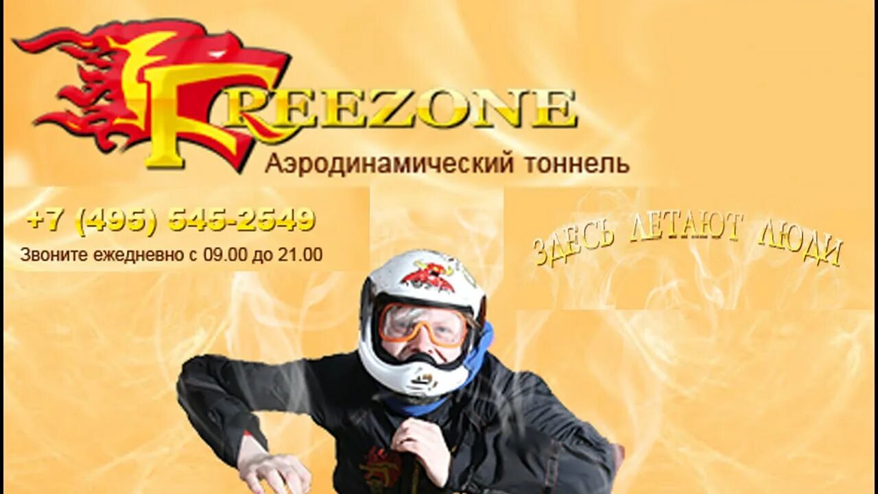 Аэротруба freezone аэротруба. Сертификаттна полет в аэротрубе. Подарочный сертификат аэротруба. Сертификат в аэротрубу. Полёт в аэротрубе подарочный сертификат.