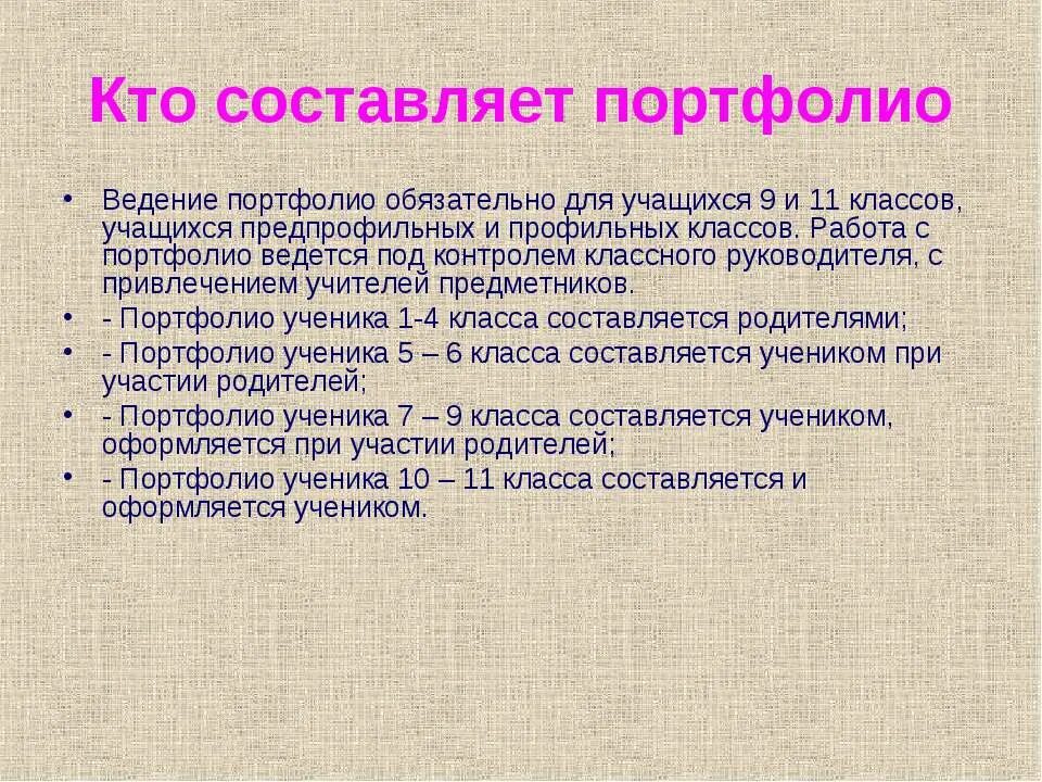 Пример портфолио для поступления в 10 класс. Портфолио учащегося 9 класса. портфолио для приема на работу. как составить портфолио. портфолио для выпускника 11 класса для поступления.