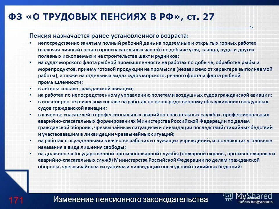 Фз о трудовых пенсиях в рф. 340 закон о трудовых пенсиях. 12. 12. 340 закон о трудовых пенсиях.