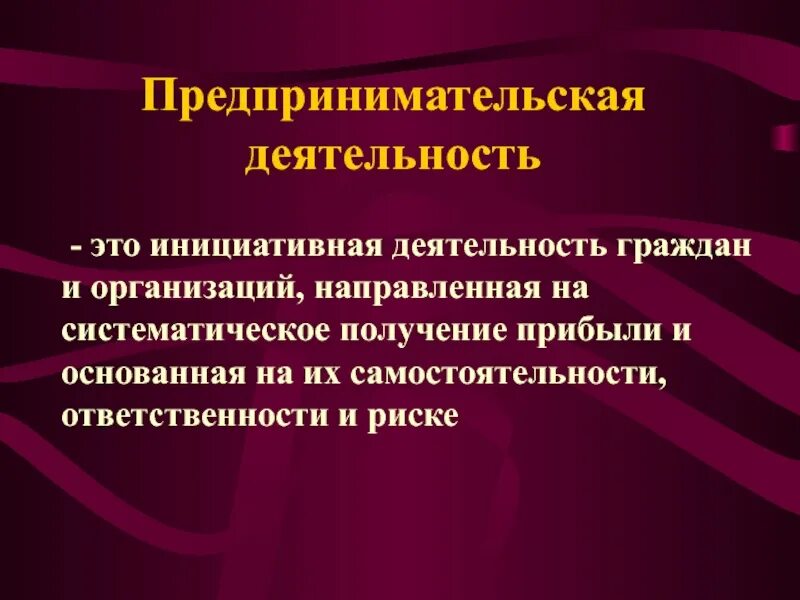 Научно предпринимательская деятельность